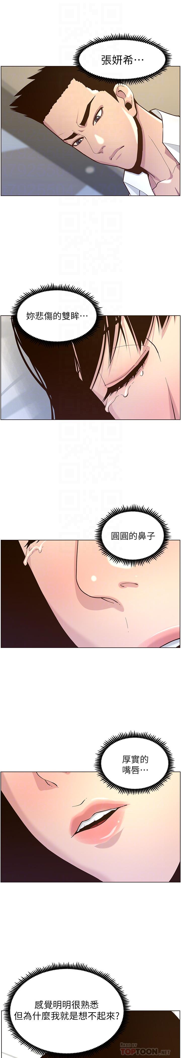 16P - 姊妹与继父