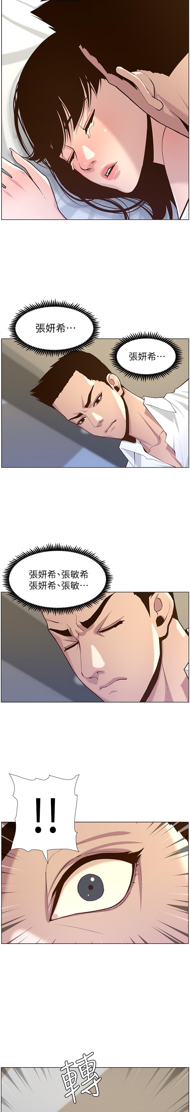 17P - 姊妹与继父