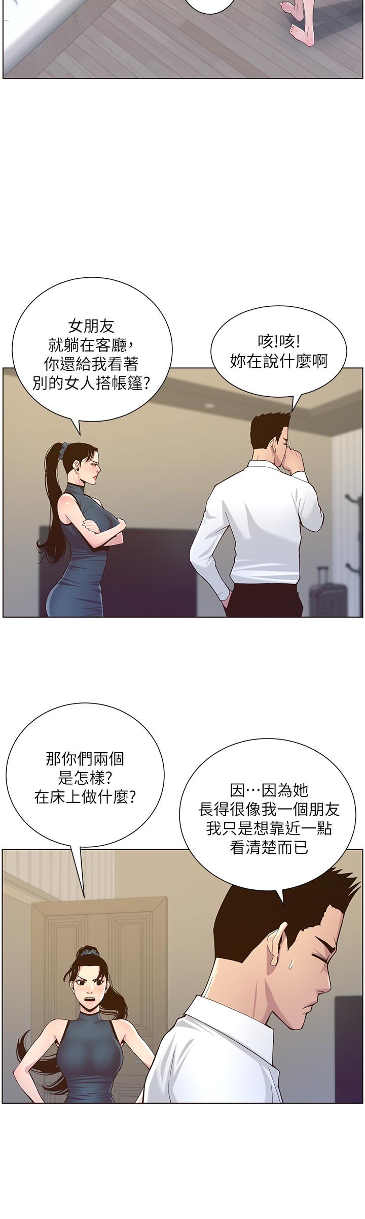 19P - 姊妹与继父