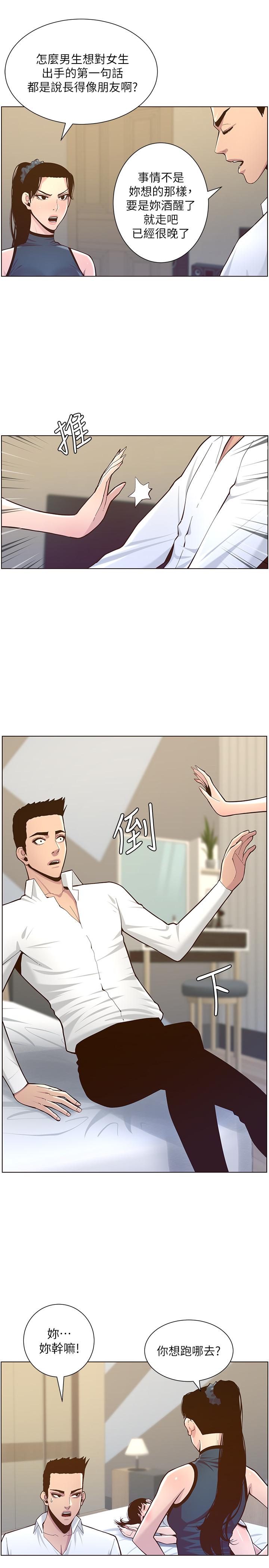 20P - 姊妹与继父