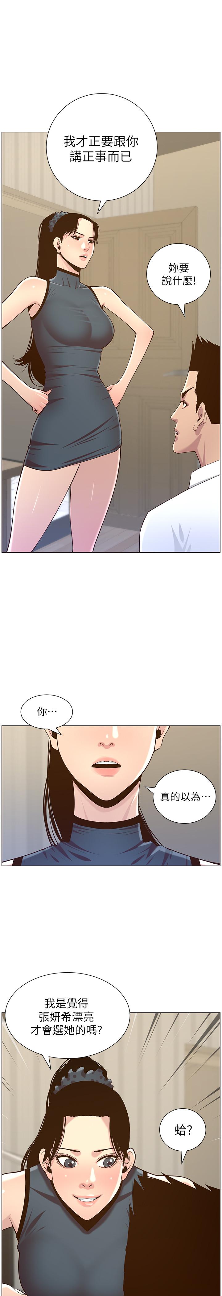 21P - 姊妹与继父