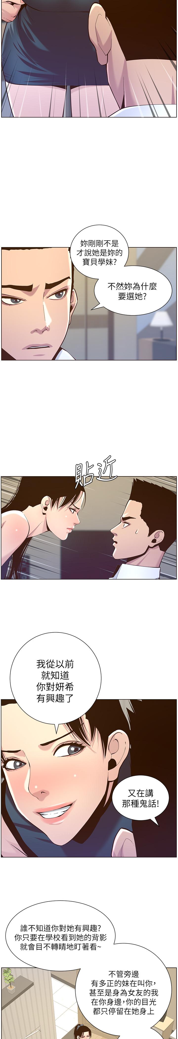 22P - 姊妹与继父