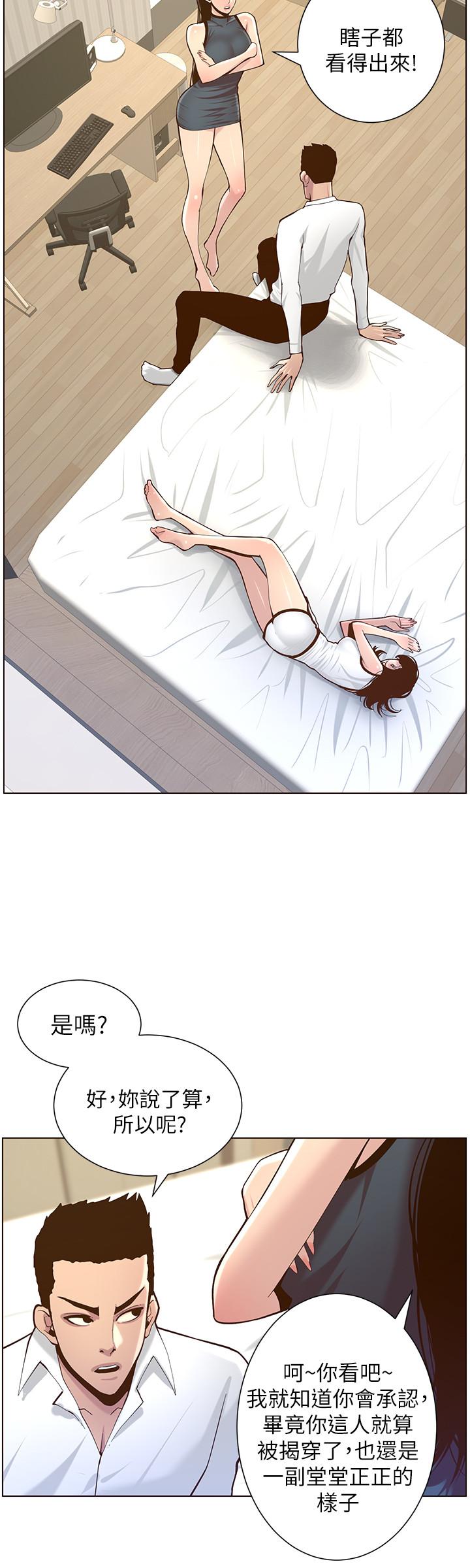 23P - 姊妹与继父