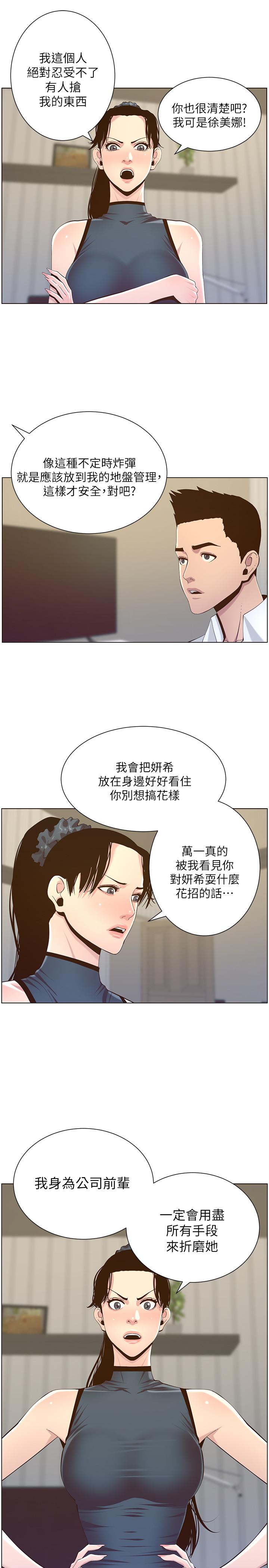 24P - 姊妹与继父