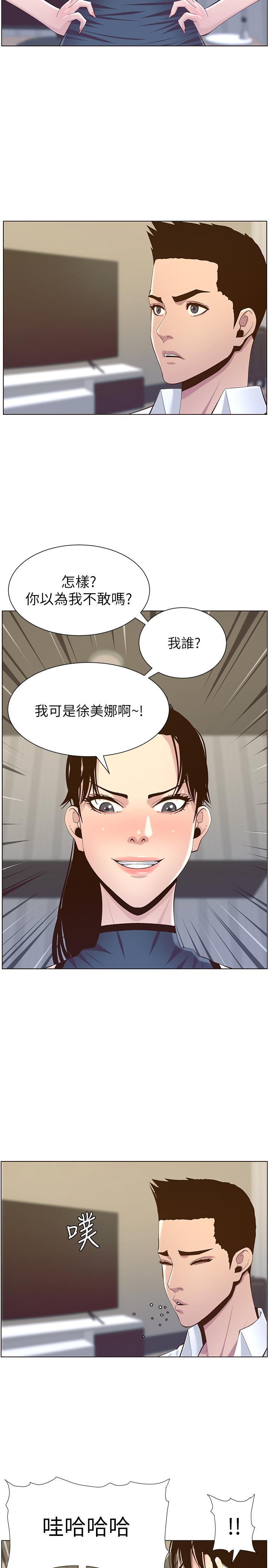 25P - 姊妹与继父