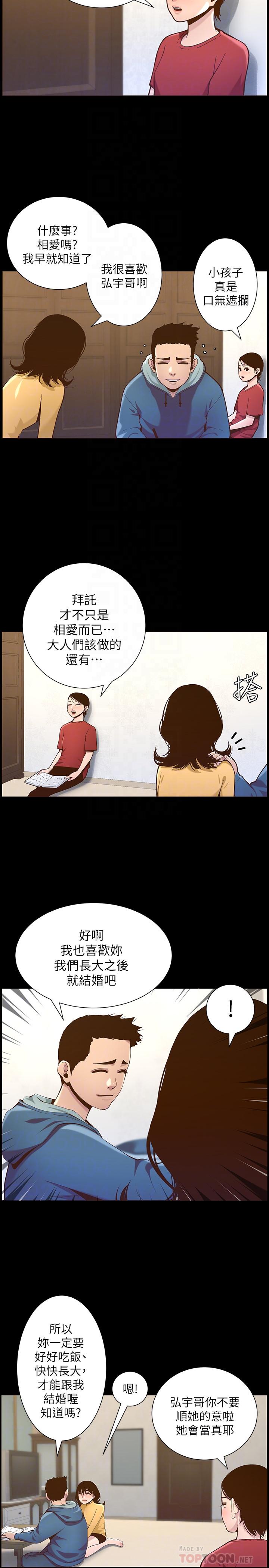 6P - 姊妹与继父