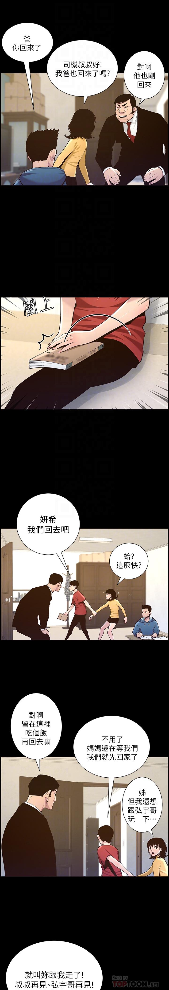 8P - 姊妹与继父