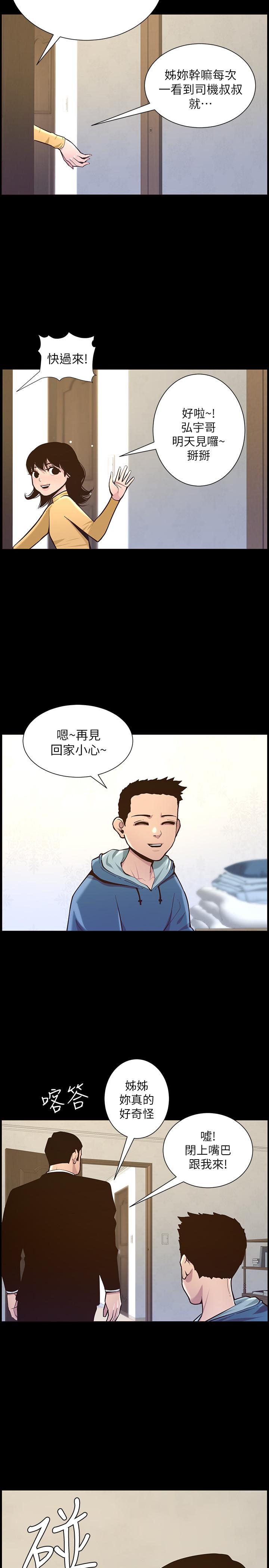 9P - 姊妹与继父