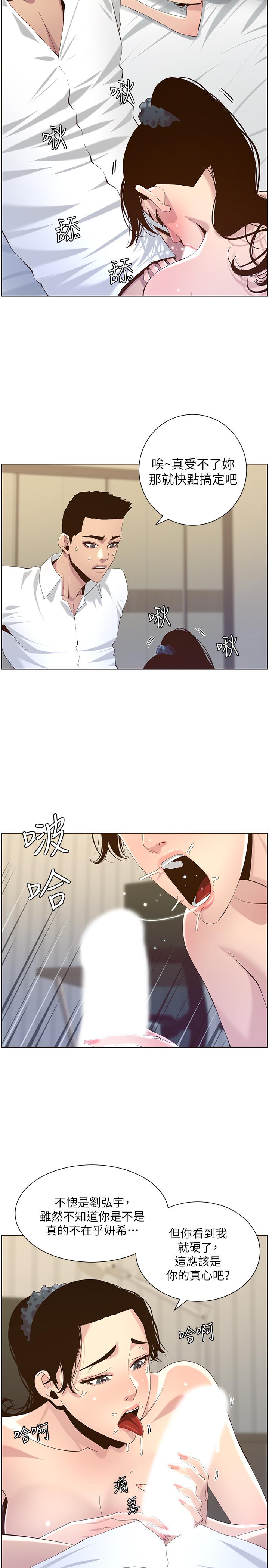 11P - 姊妹与继父