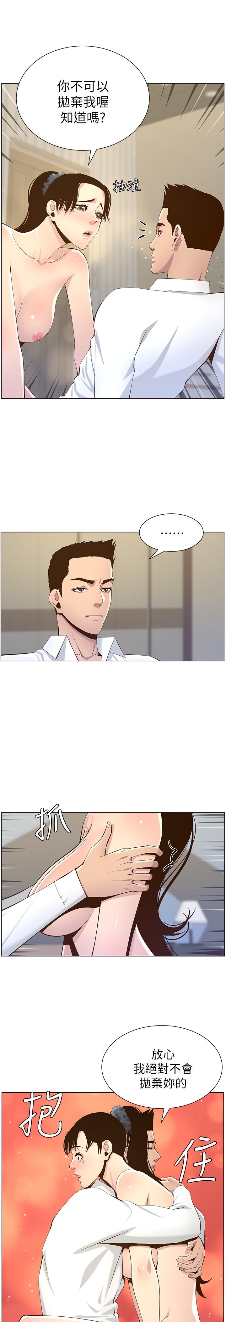 17P - 姊妹与继父