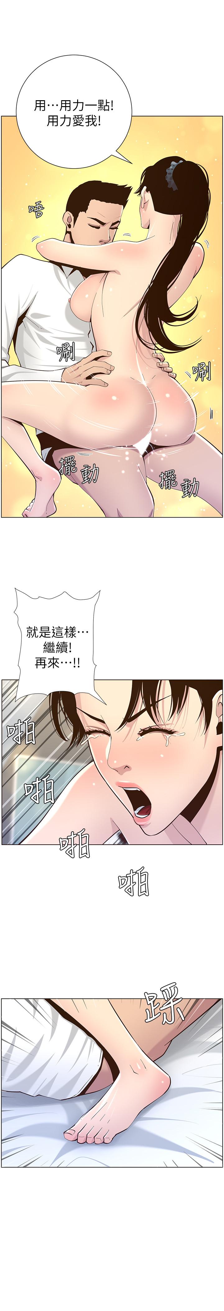 19P - 姊妹与继父