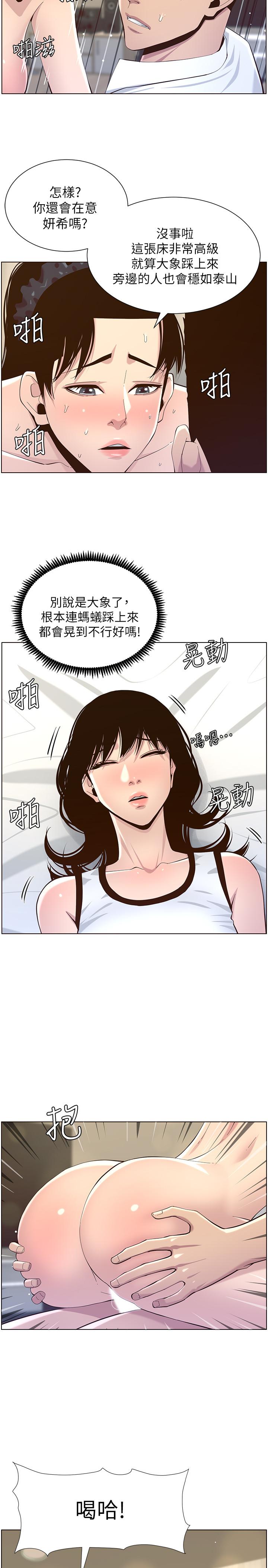 22P - 姊妹与继父