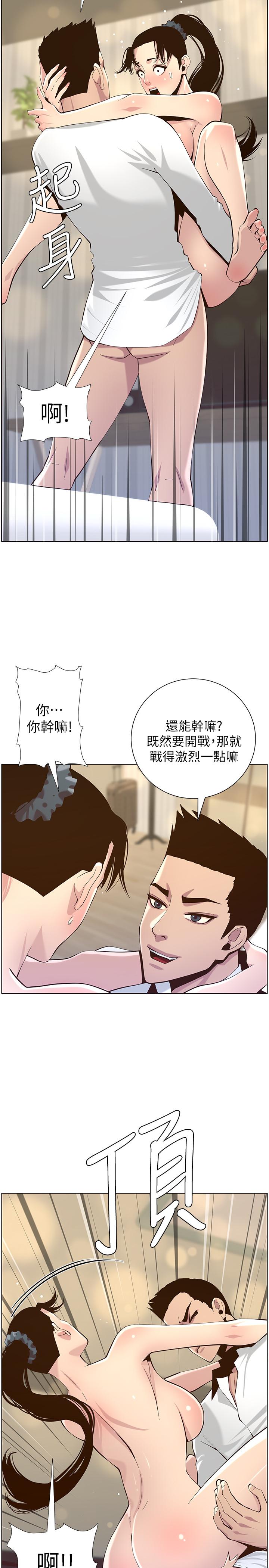 23P - 姊妹与继父