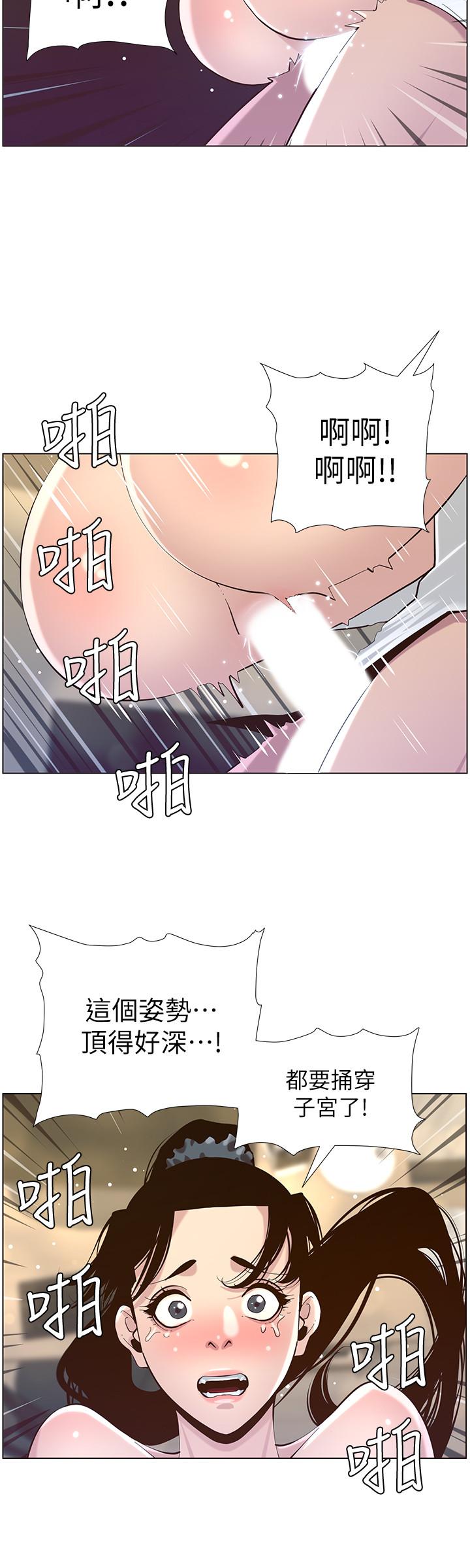 24P - 姊妹与继父