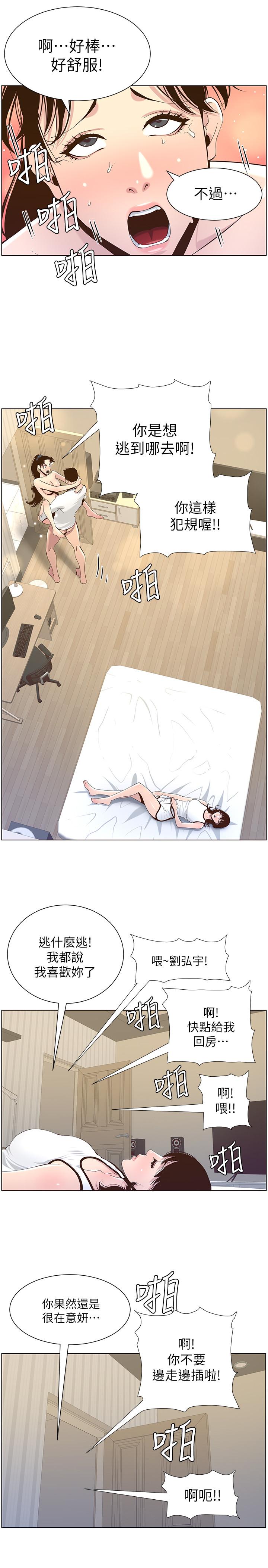 25P - 姊妹与继父