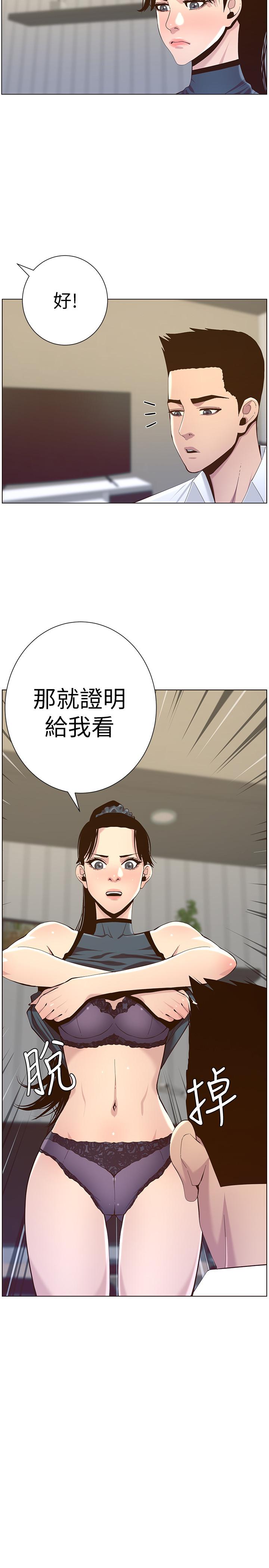 3P - 姊妹与继父