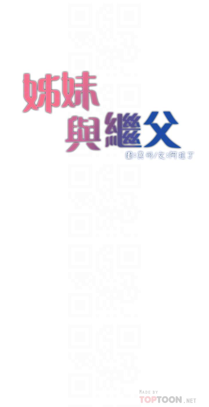 4P - 姊妹与继父