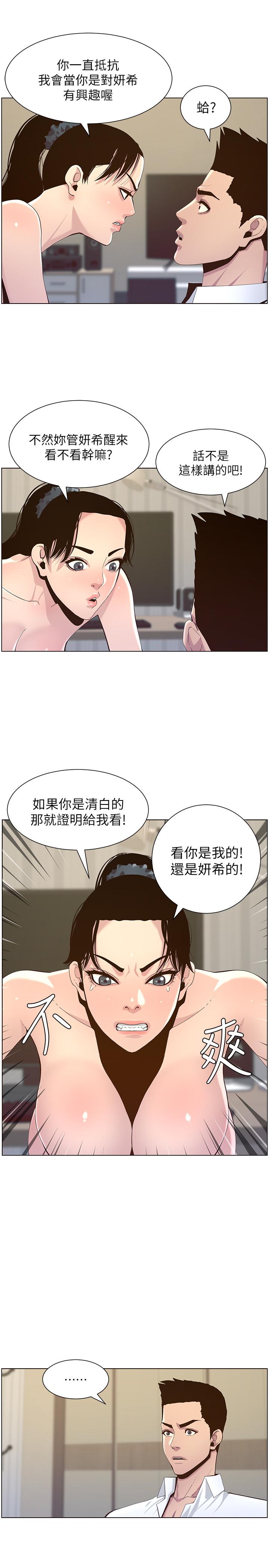 7P - 姊妹与继父