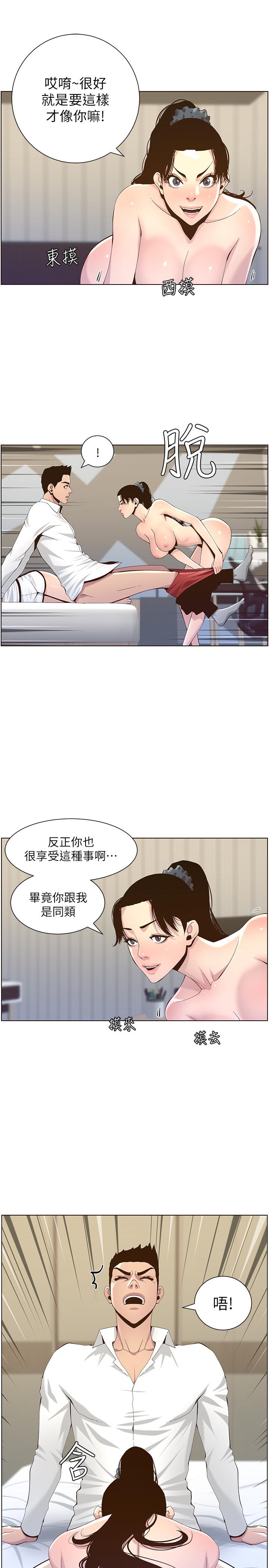9P - 姊妹与继父