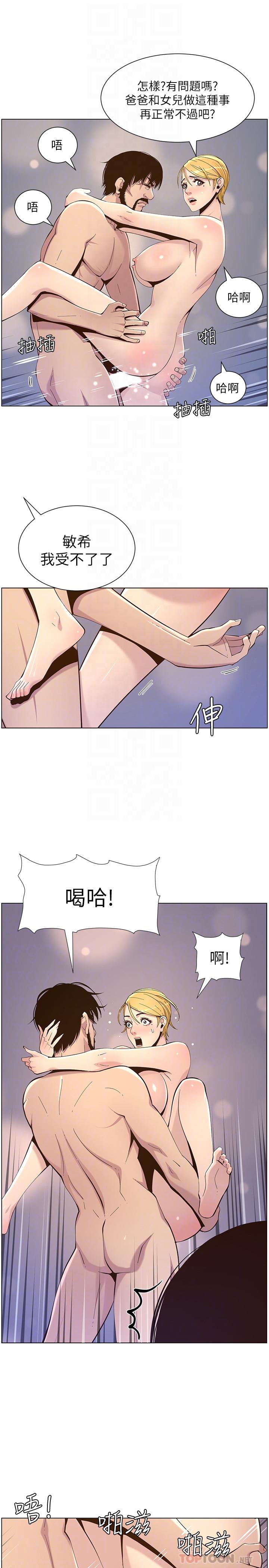 10P - 姊妹与继父