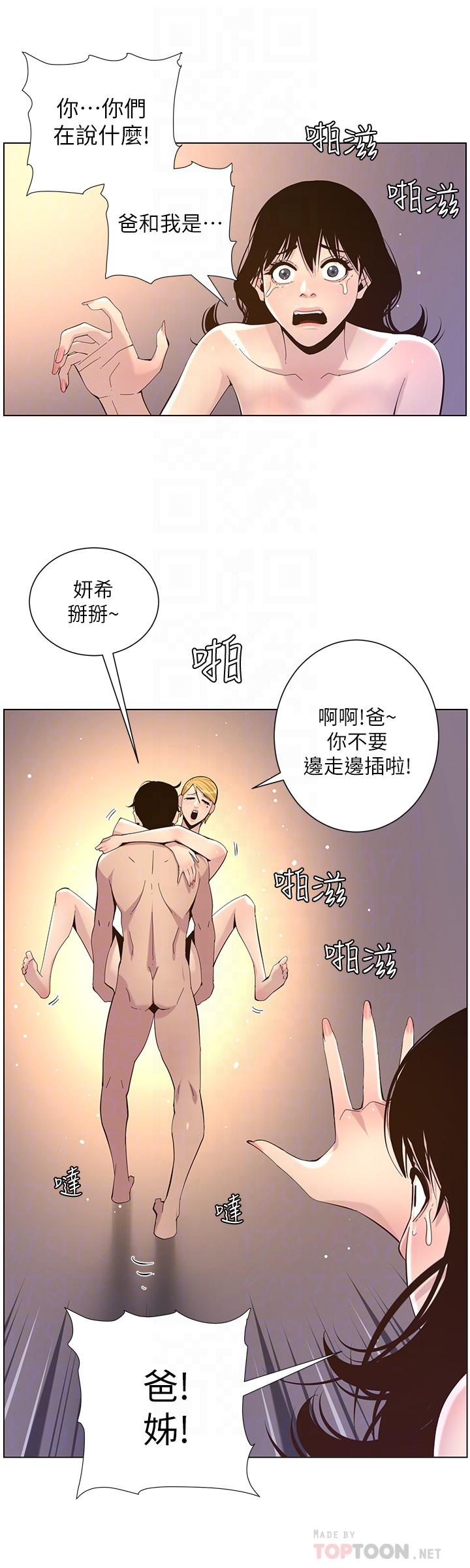 12P - 姊妹与继父