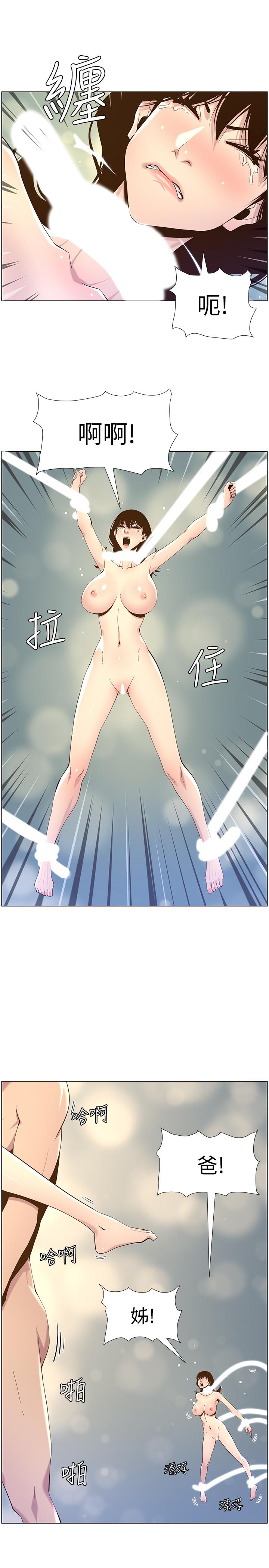 17P - 姊妹与继父