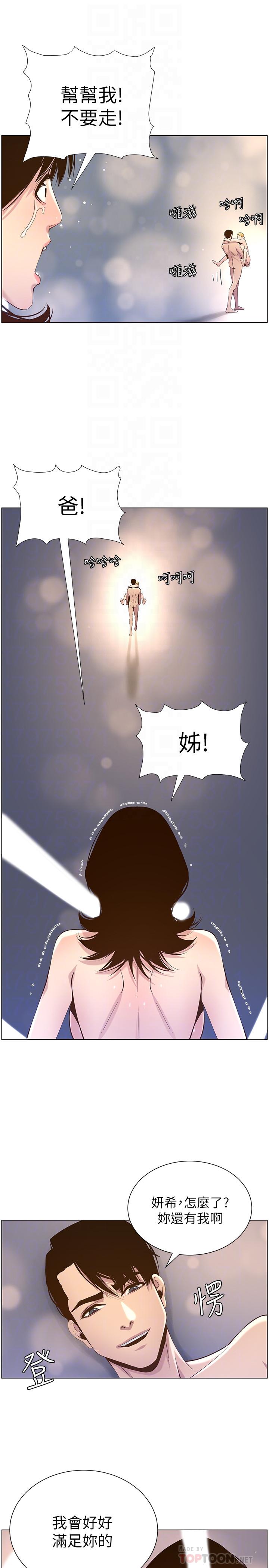 18P - 姊妹与继父