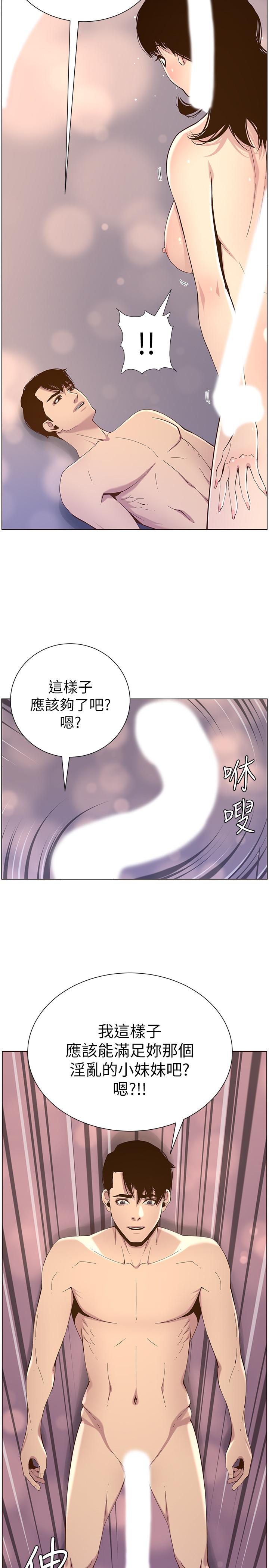 19P - 姊妹与继父