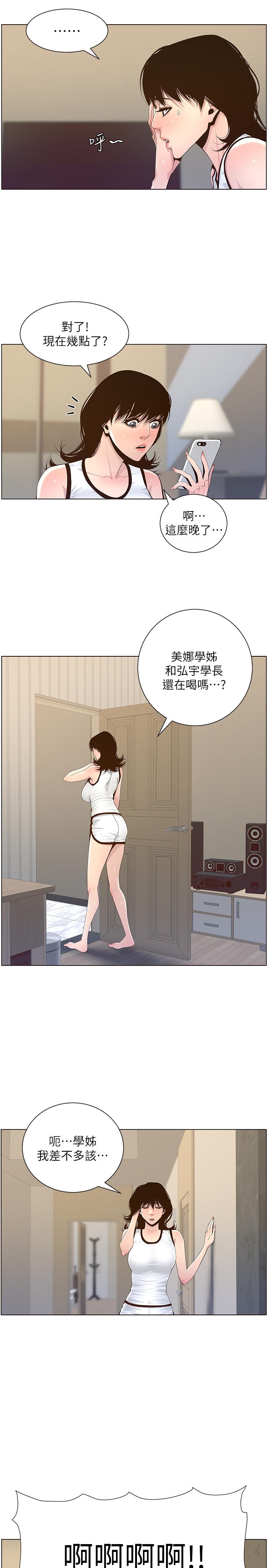23P - 姊妹与继父