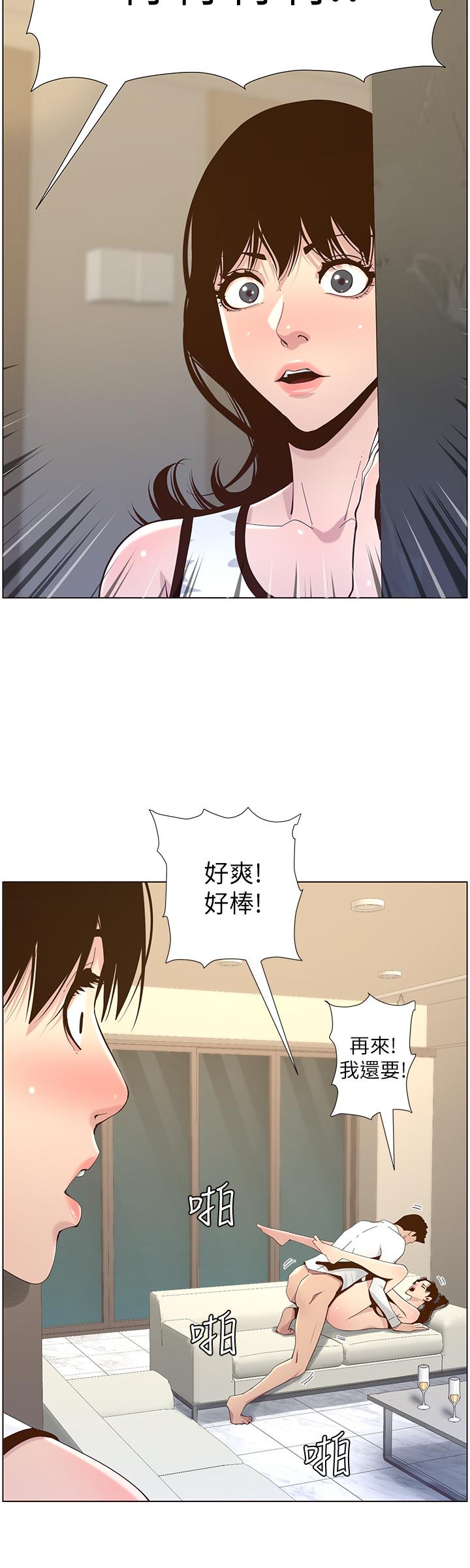 24P - 姊妹与继父