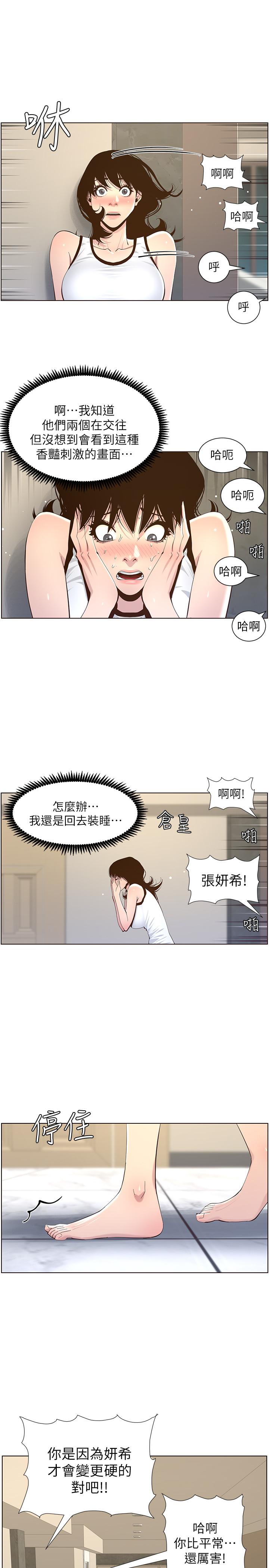 25P - 姊妹与继父