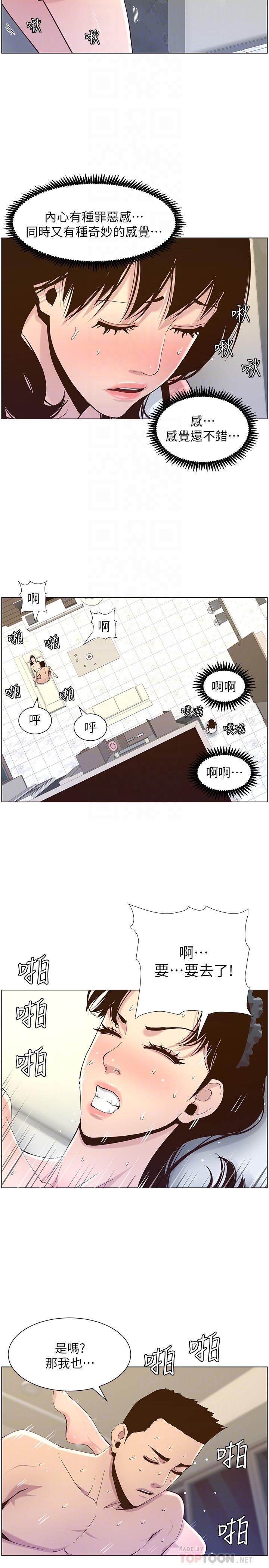 10P - 姊妹与继父