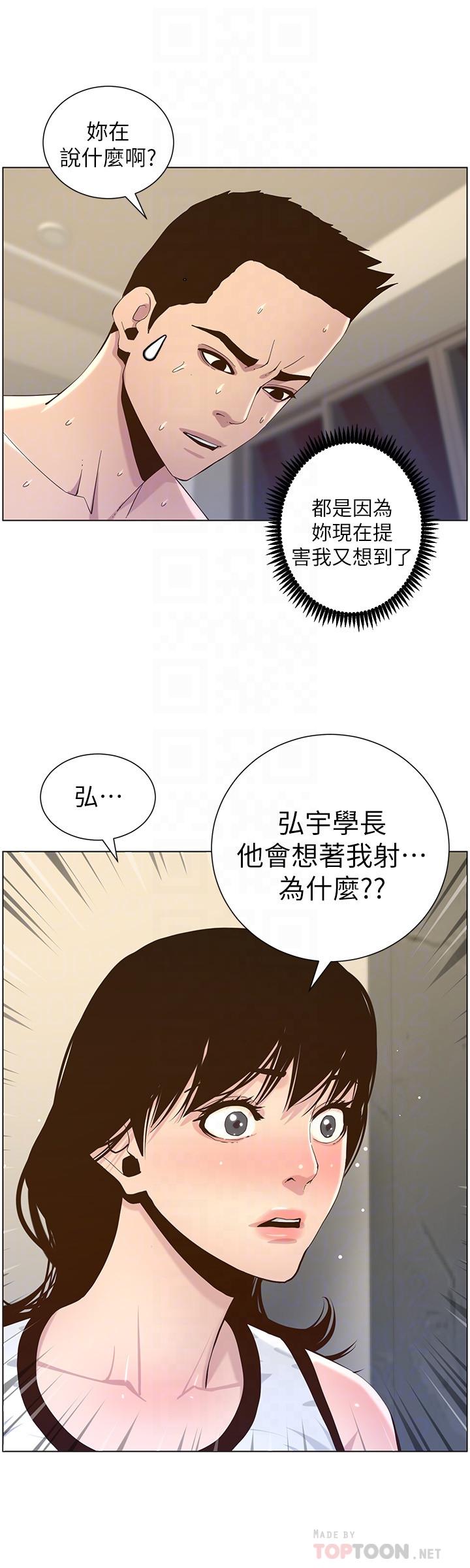 12P - 姊妹与继父