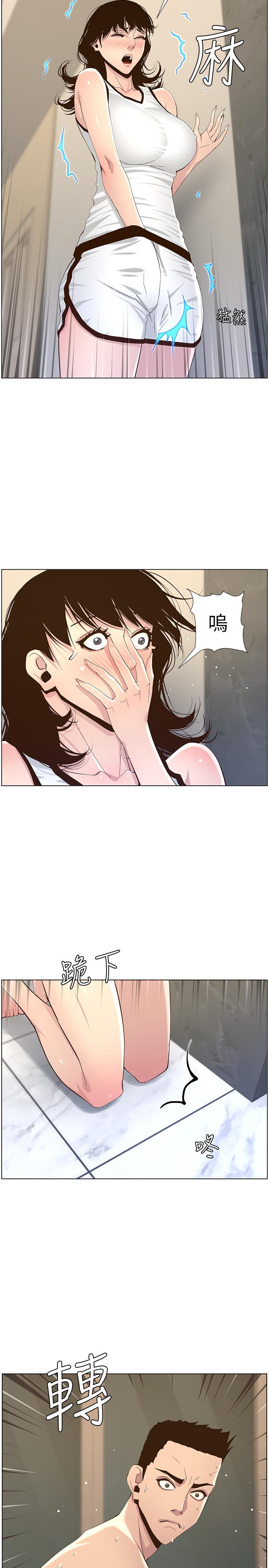 19P - 姊妹与继父