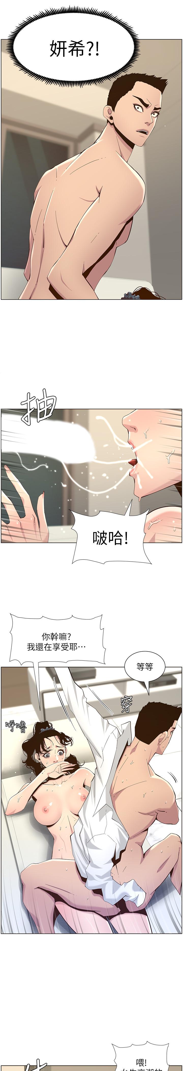 21P - 姊妹与继父