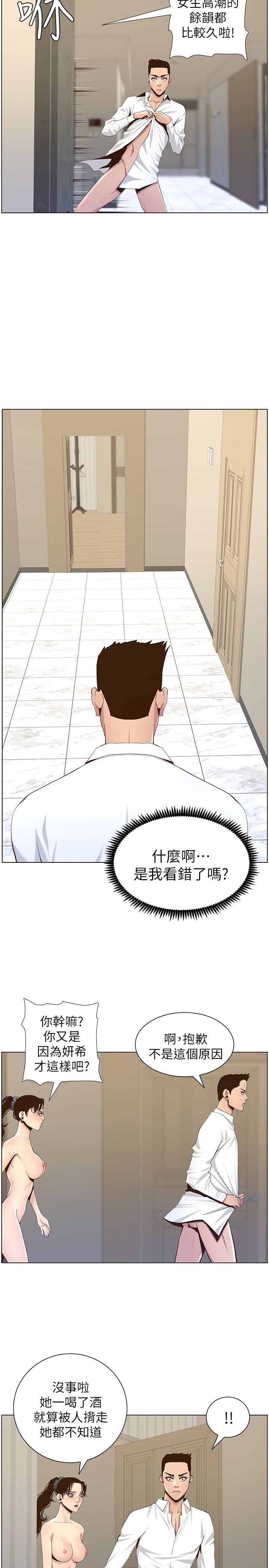 22P - 姊妹与继父