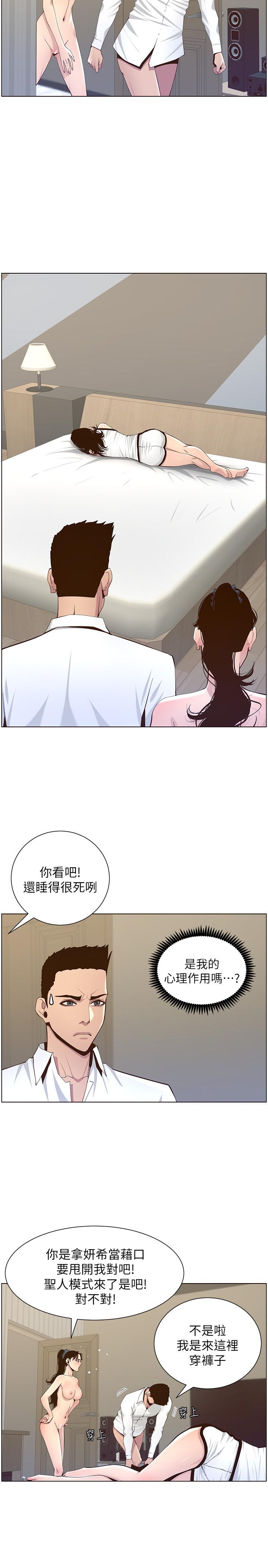 23P - 姊妹与继父