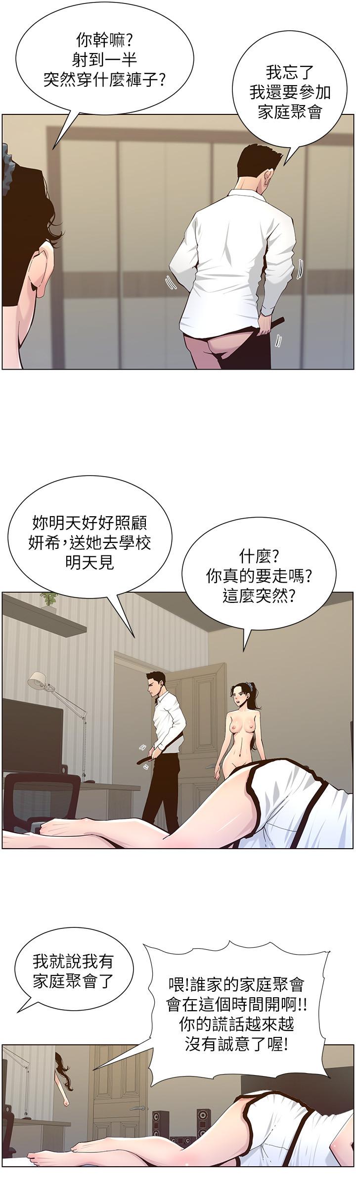 24P - 姊妹与继父