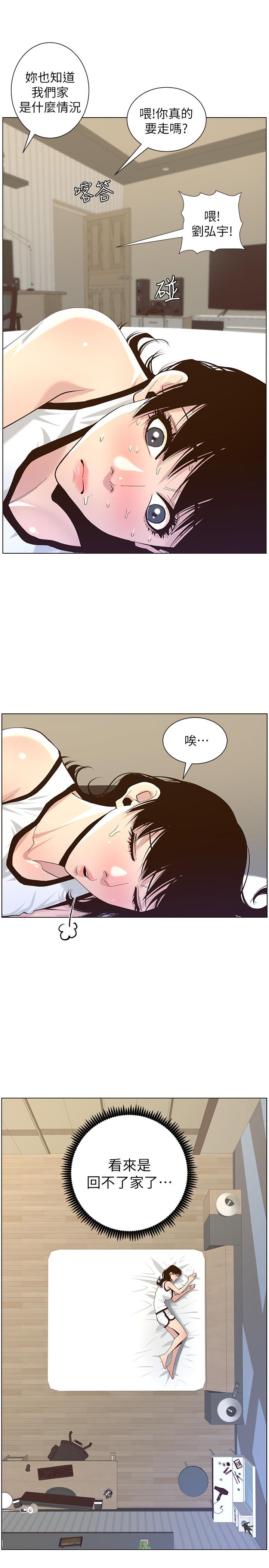 25P - 姊妹与继父
