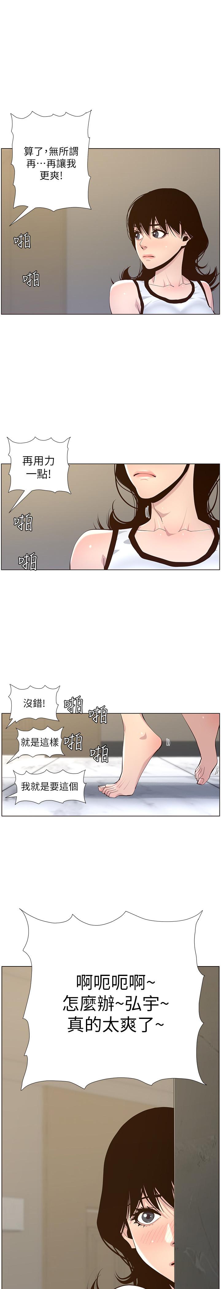 3P - 姊妹与继父