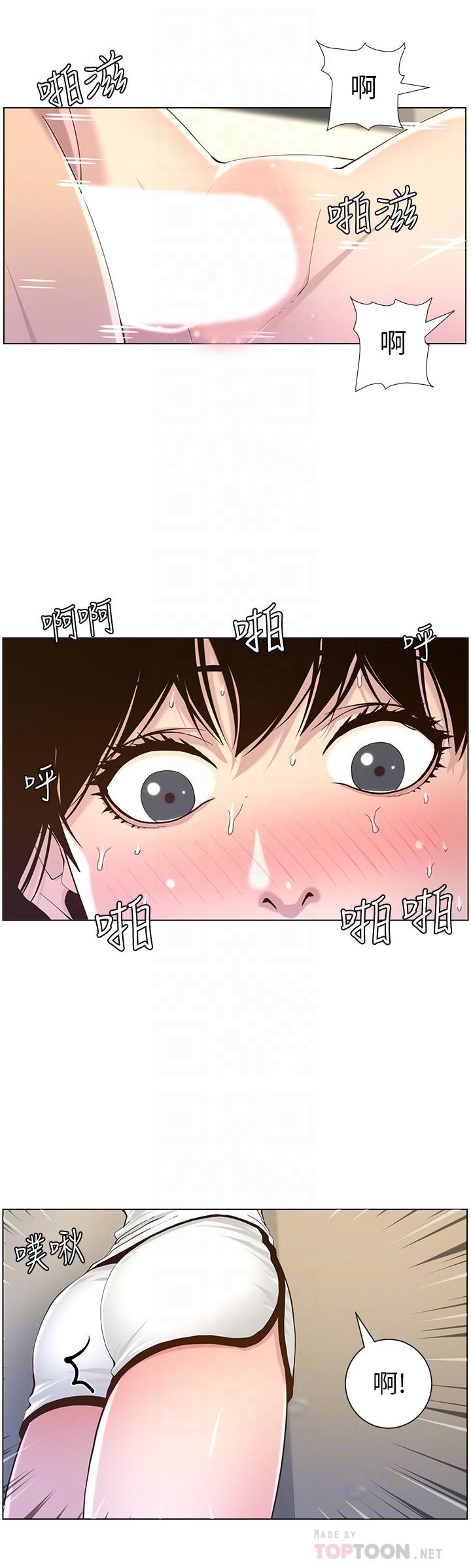 8P - 姊妹与继父
