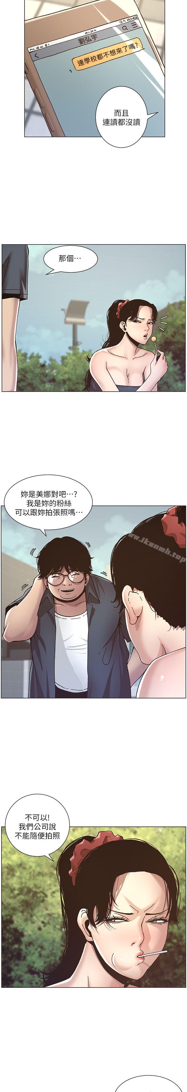 18P - 姊妹与继父