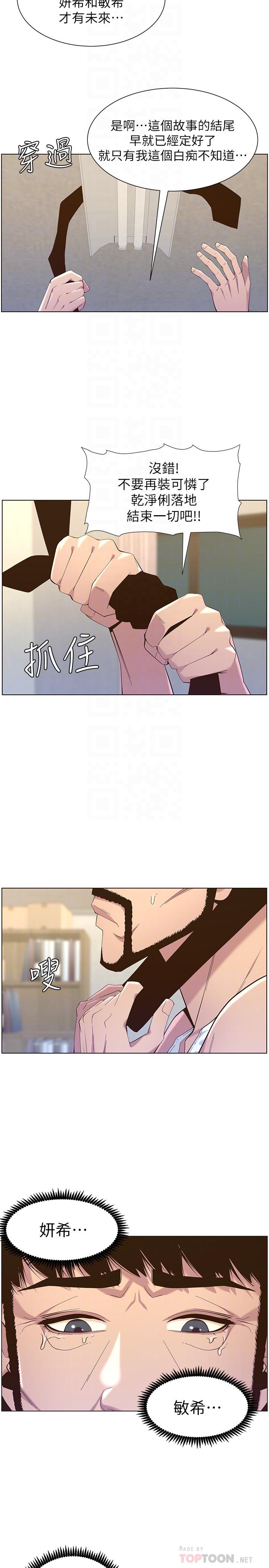 10P - 姊妹与继父
