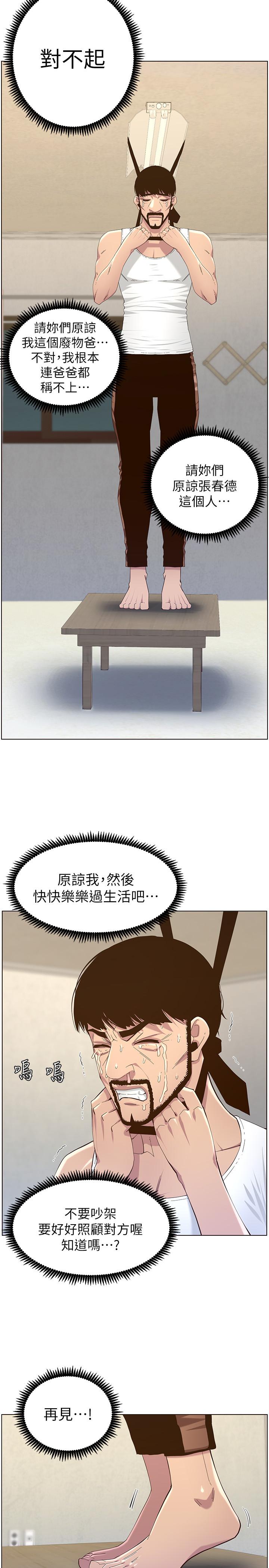 11P - 姊妹与继父