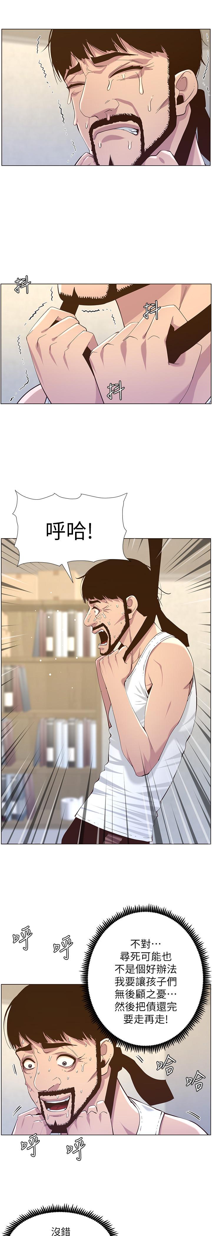 13P - 姊妹与继父