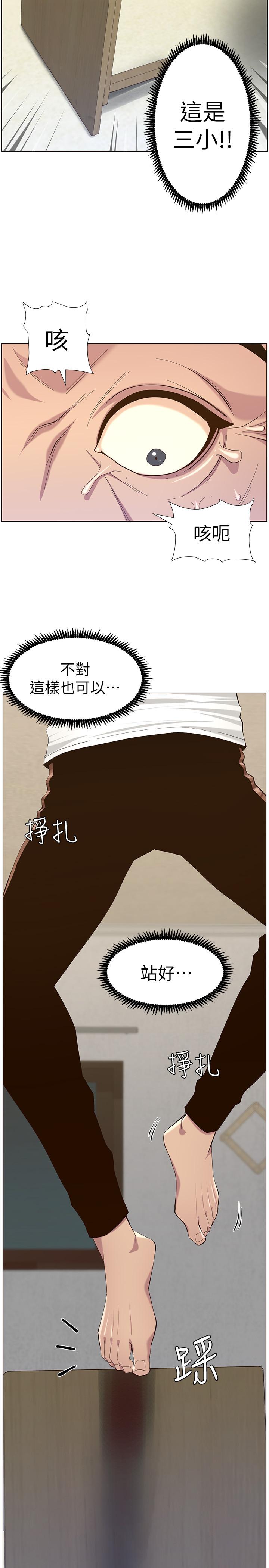 19P - 姊妹与继父