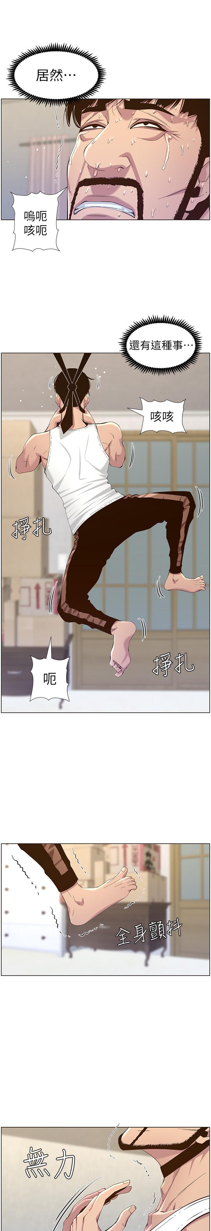 23P - 姊妹与继父