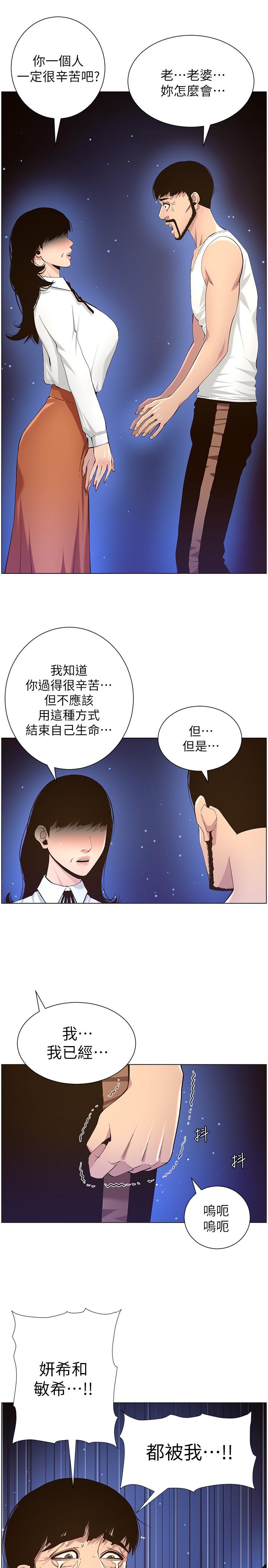 29P - 姊妹与继父