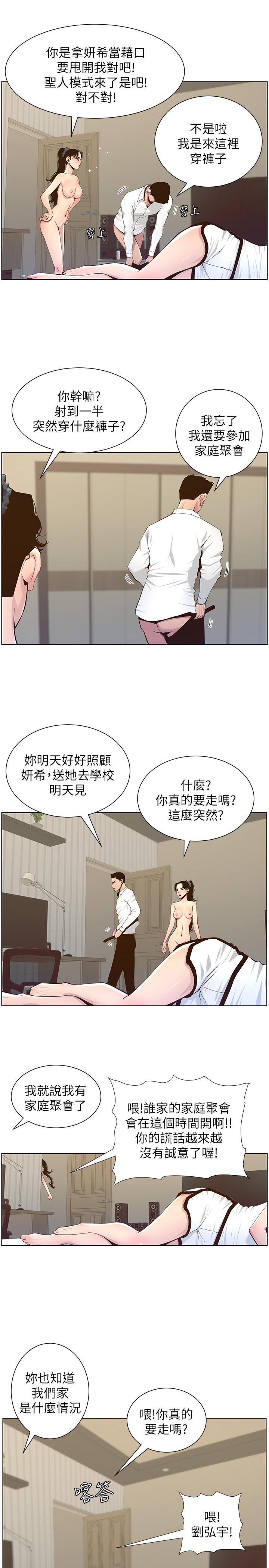 2P - 姊妹与继父