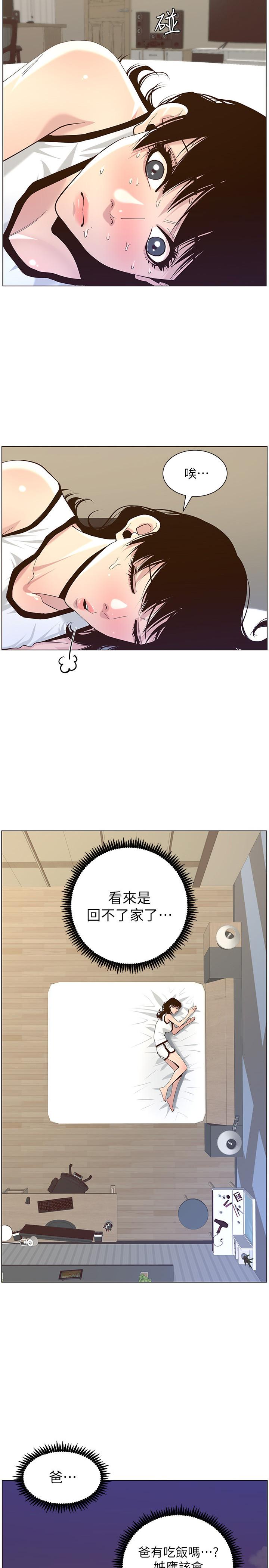 3P - 姊妹与继父